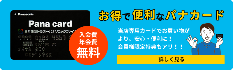 パナカード