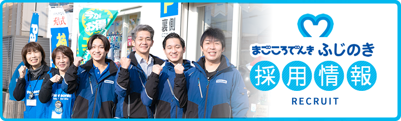 採用情報はこちら