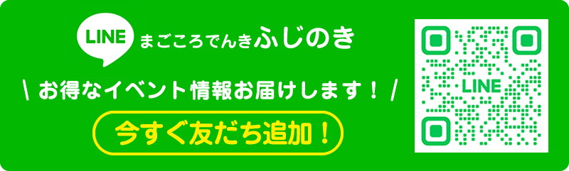 LINE友だち追加