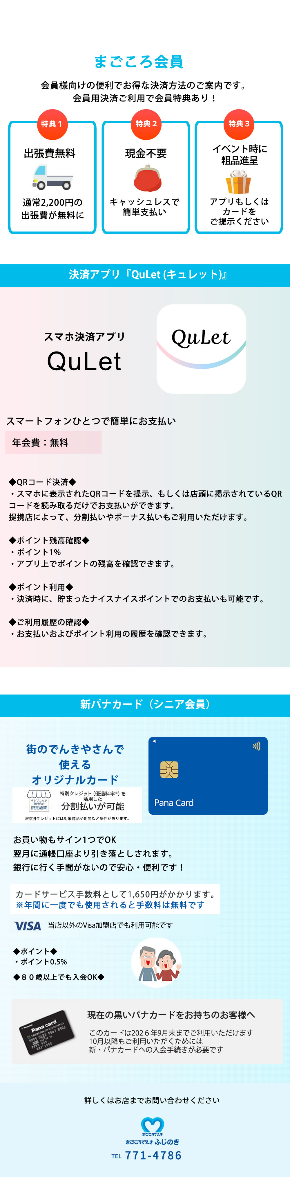 パナカード特別会員様募集中